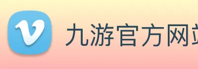 九游官方网站 Logo